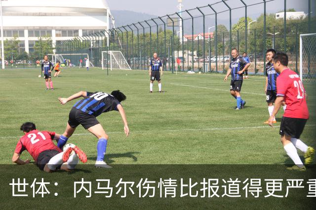 世体：内马尔伤情比报道得更严重 走路都一瘸一拐且情绪低落