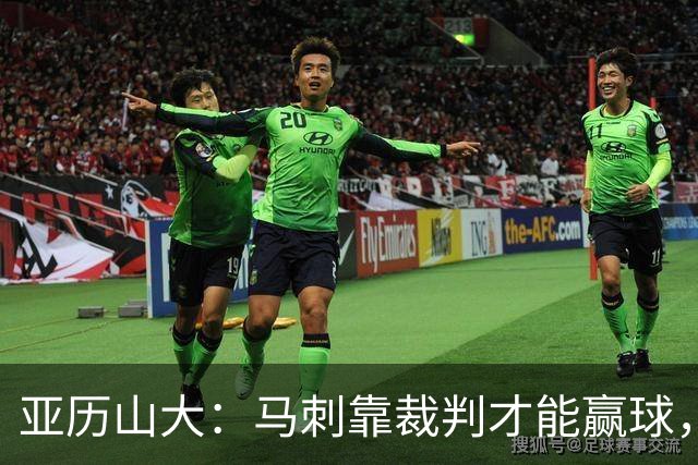 亚历山大：马刺靠裁判才能赢球，联盟保送他们进入了总决赛