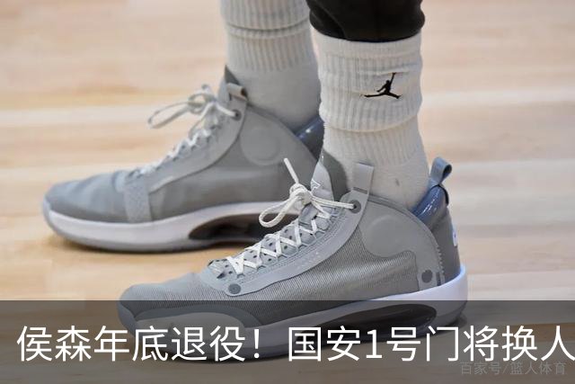 侯森年底退役！国安1号门将换人，2接班人都有短板，谁能踢首发？
