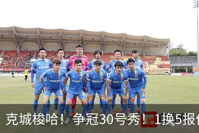 克城梭哈！争冠30号秀！1换5报价豪赌！骑士值得吗？