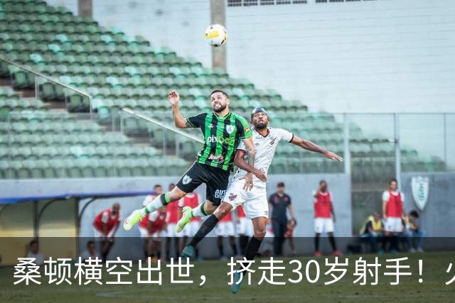 桑顿横空出世，挤走30岁射手！火箭1号位4轮换成型？第4控卫无悬念