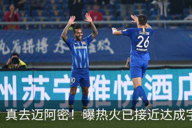 真去迈阿密！曝热火已接近达成字母哥交易