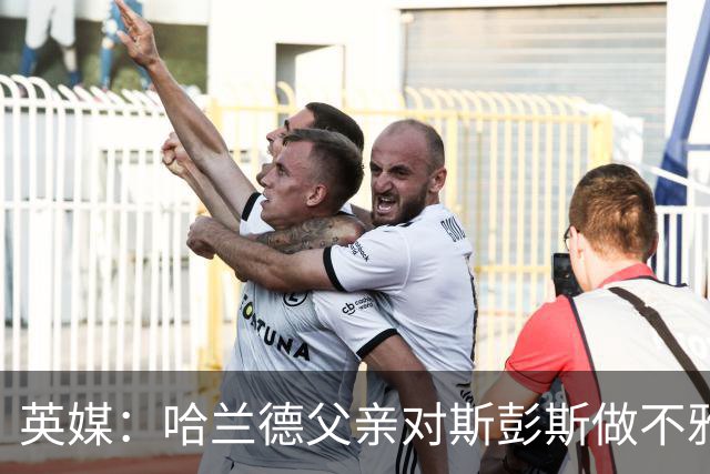 英媒：哈兰德父亲对斯彭斯做不雅手势 英格兰反超后他还阴阳裁判