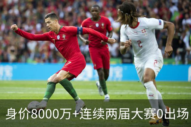 身价8000万+连续两届大赛0出场！队报：20岁埃梅里非常不解且沮丧